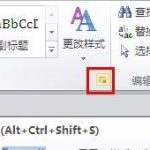 Word超链接中去除超链接下划线的操作方法-利剑分享-科技生活