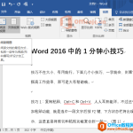 Word 2016看书小技巧-利剑分享-科技生活