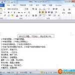 Word2010段落对齐方式的设置教程-利剑分享-科技生活