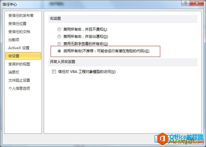 003330b46-2 Word2010如何激活启用所有宏,启用宏设置,Word2010