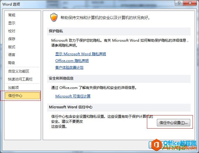 003330gw-1 Word2010如何激活启用所有宏,启用宏设置,Word2010