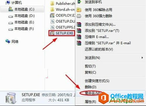 打开Word文档提示配置进度怎样解决