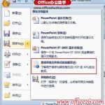 Word 2007文档无法另存为PDF格式的解决方法-利剑分享-科技生活