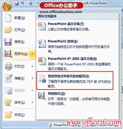 Word 2007文档无法另存为PDF格式的解决方法-利剑分享-科技生活