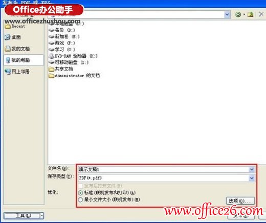Word 2007文档无法另存为PDF格式的解决方法