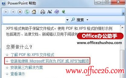 Word 2007文档无法另存为PDF格式的解决方法