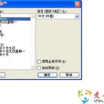 在word中输入日期和时间方法技巧汇总-利剑分享-科技生活