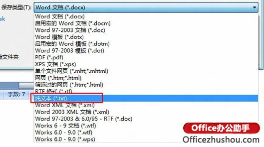 怎么把Word转换成适合手机阅读的txt文本文件格式-利剑分享-科技生活