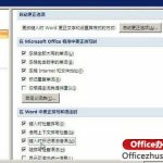 怎样让Word 2007/Word 2010键入时标记语法错误-利剑分享-科技生活