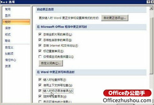 怎样让Word 2007/Word 2010键入时标记语法错误-利剑分享-科技生活