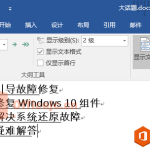 Word“分身”有术-利剑分享-科技生活