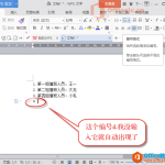 word段落自动编号烦恼一键除-利剑分享-科技生活