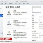 如何在Word “快速访问工具栏”中添加自定义命令-利剑分享-科技生活