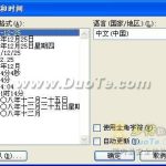 Word 2007输入时间和日期方法精选-利剑分享-科技生活