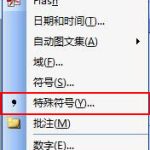 word对号怎么打出来 word输入对号“√ ”-利剑分享-科技生活
