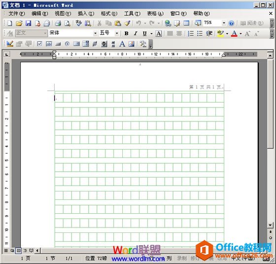 Word2003稿纸安装使用方法