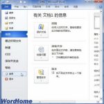 怎么样在Word2010中更改文件位置-利剑分享-科技生活