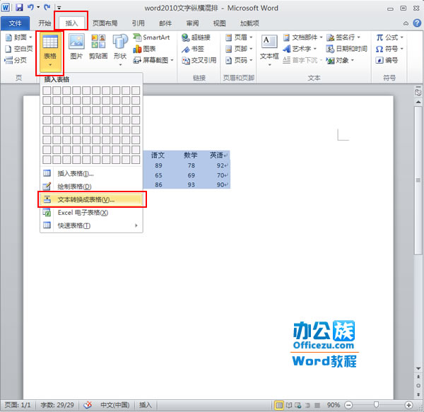Word中表格与文本如何相互转换