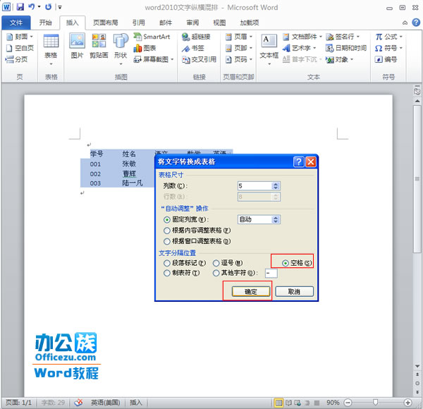 Word中表格与文本如何相互转换