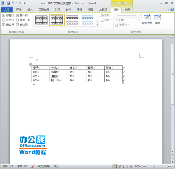 Word中表格与文本如何相互转换
