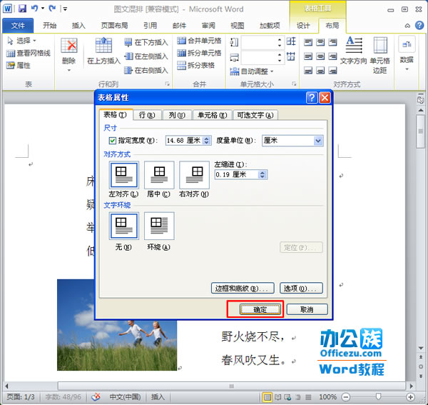 如何在Word中隐藏表格线