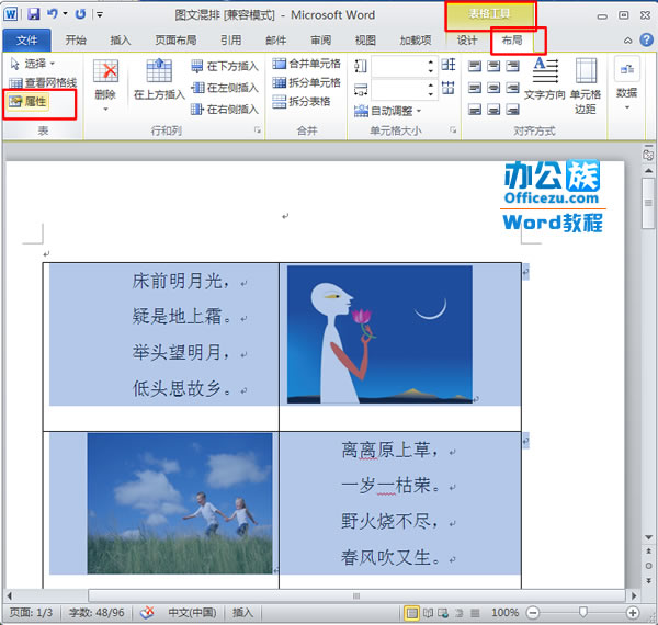 如何在Word中隐藏表格线