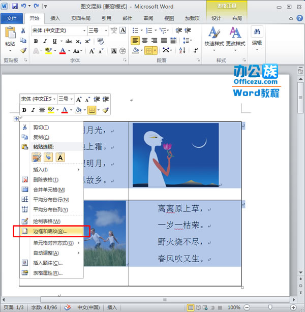 如何在Word中隐藏表格线