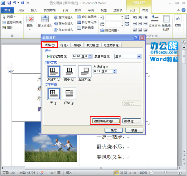 如何在Word中隐藏表格线