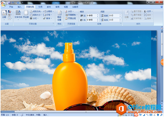 094z12226-5 怎么设置word背景