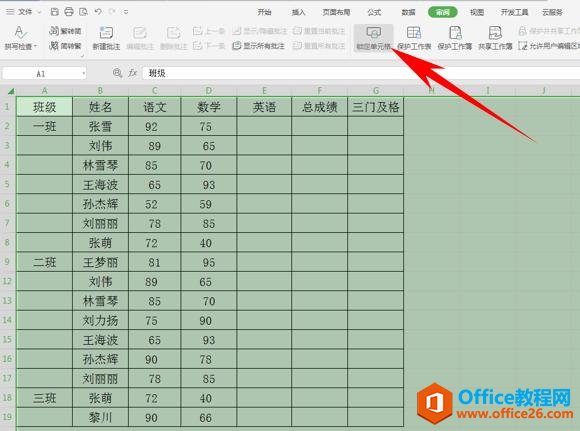 Excel 不允许修改公式但可录入数据的方法-利剑分享-科技生活