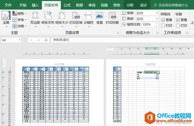 1101203h2-4 office零基础—Excel篇第34课「为工作表设置页面纸张和页边距」