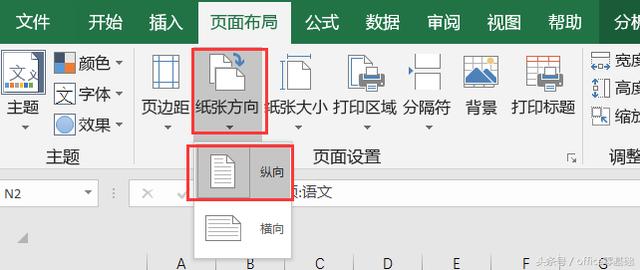 1101205102-3 office零基础—Excel篇第34课「为工作表设置页面纸张和页边距」
