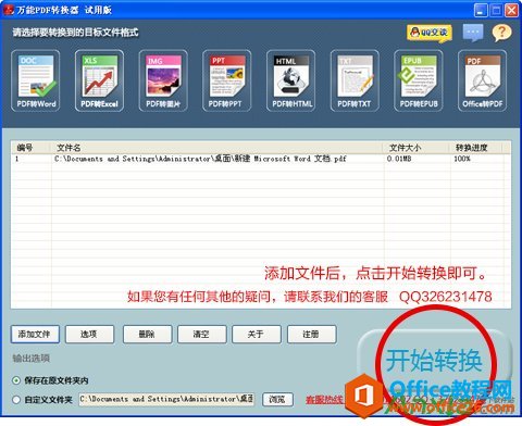 1123442192-2 把pdf转换成word,把pdf转换成word教程,pdf转换成word转换器