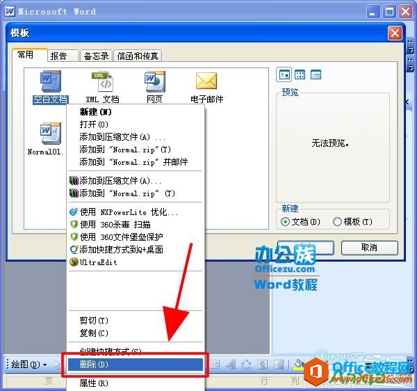 11415h050-5 Word打不开怎么办,word打不开解决方法,Word,office