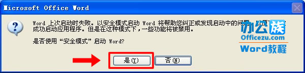 11415jv8-1 Word打不开怎么办,word打不开解决方法,Word,office