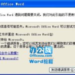 Word打不开怎么办?word打不开的多种解决方法-利剑分享-科技生活