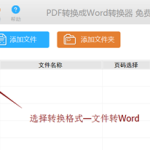 如何把pdf快速有效转换成word的图文教程-利剑分享-科技生活