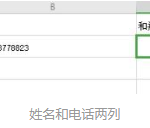 excel 表格内容如何合并-利剑分享-科技生活