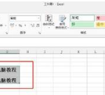 excel 表格底纹怎么设置 excel表格底纹设置教程-利剑分享-科技生活