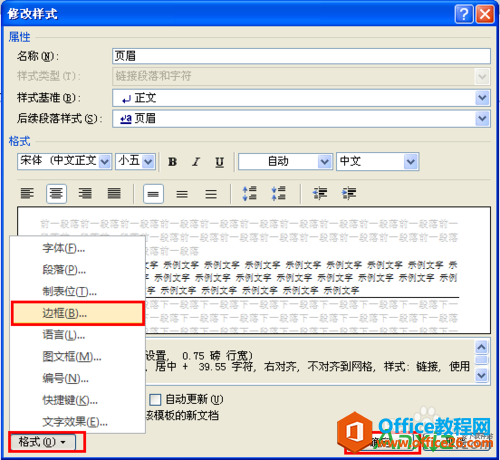 12452225g-6 word页眉横线怎么去掉, word怎么不要页眉横线,word,页眉横线,不要页眉横线