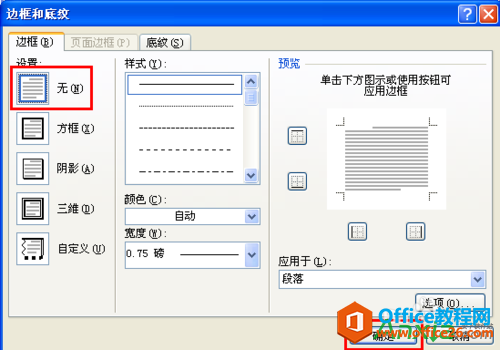 1245222s8-7 word页眉横线怎么去掉, word怎么不要页眉横线,word,页眉横线,不要页眉横线