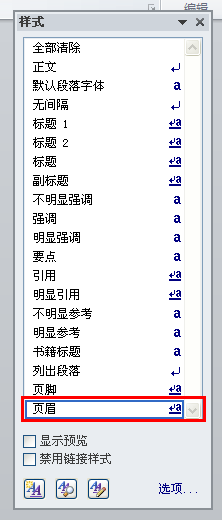 1245225y5-4 word页眉横线怎么去掉, word怎么不要页眉横线,word,页眉横线,不要页眉横线