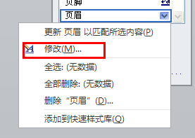 124522mz-5 word页眉横线怎么去掉, word怎么不要页眉横线,word,页眉横线,不要页眉横线