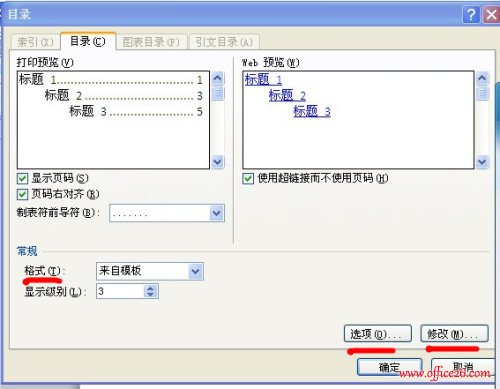 word2010目录制作方法