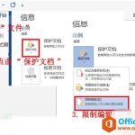 word2013如何解除不能编辑-利剑分享-科技生活