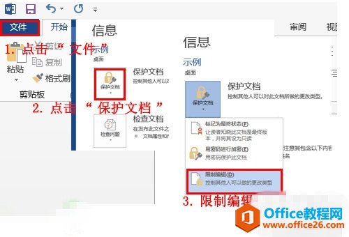 word2013如何解除不能编辑-利剑分享-科技生活