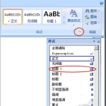 word2007自动生成目录方法图解教程-利剑分享-科技生活