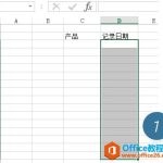利用IF函数+TODAY函数 excel 如何输入内容后在后一个单元格自动记录当前日期?-利剑分享-科技生活