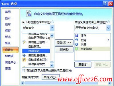 Word2007 鼠标无滚轮也可自动卷动-利剑分享-科技生活