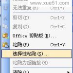如何快速取消Word中的所有超链接-利剑分享-科技生活